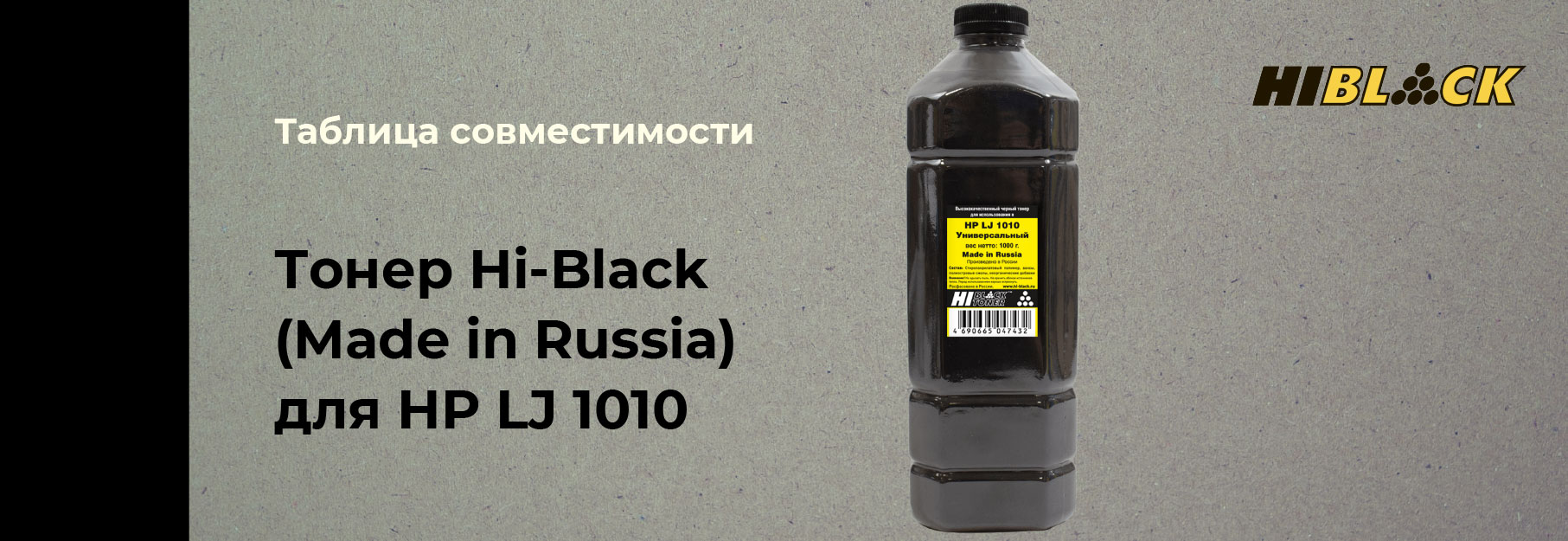 tablica-sovmestimosti-Hi-Black-HP-LJ-1010.jpg tablica-sovmestimosti-Hi-Black-HP-LJ-1010.jpg